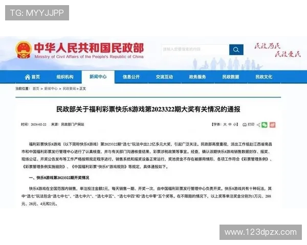 福彩开奖结果出现重大错误引发质疑